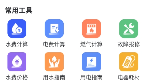 掌上电力助手官方版 掌上电力助手官方版