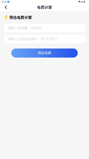掌上电力助手官方版 掌上电力助手官方版