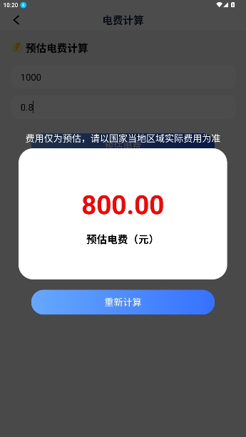 掌上电力助手官方版 掌上电力助手官方版