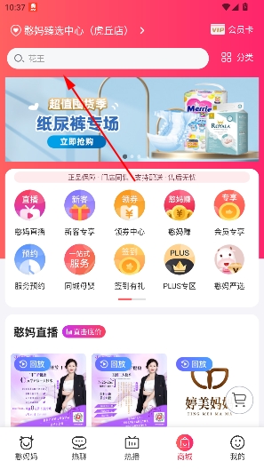 憨妈妈app官方版 憨妈妈app官方版