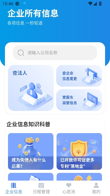 企业闪查app最新版 企业闪查app最新版
