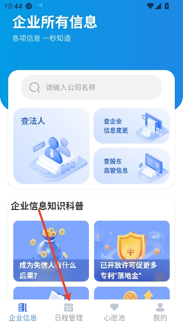 企业闪查app最新版 企业闪查app最新版