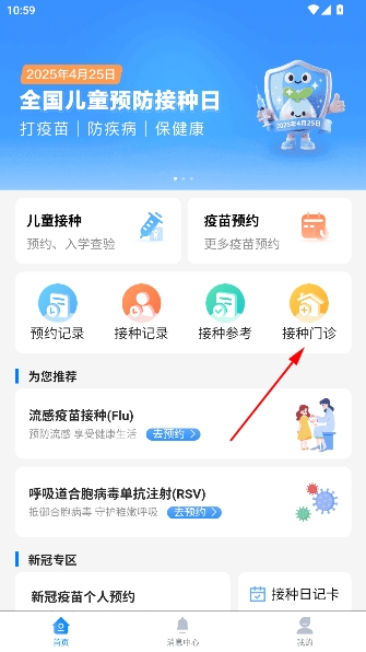 北京疫苗预约接种app 北京疫苗预约接种app