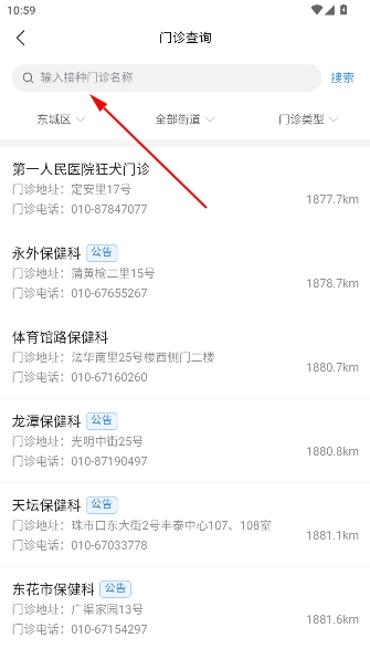 北京疫苗预约接种app 北京疫苗预约接种app