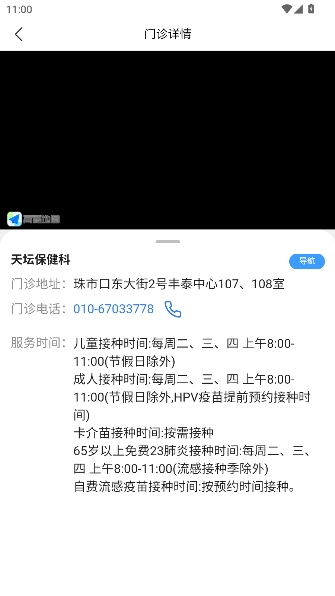北京疫苗预约接种app 北京疫苗预约接种app