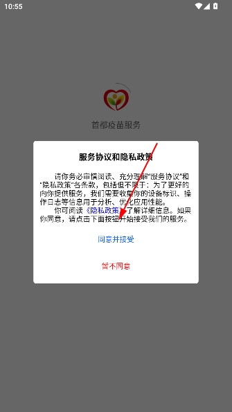 北京疫苗预约接种app 北京疫苗预约接种app