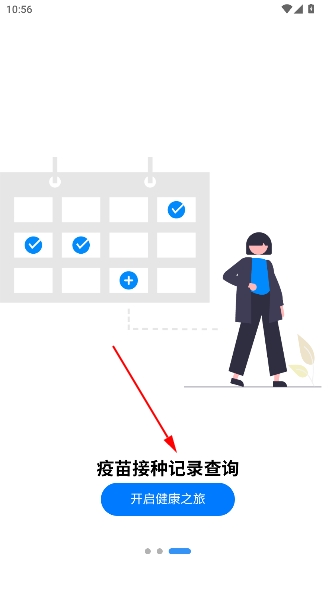 北京疫苗预约接种app 北京疫苗预约接种app