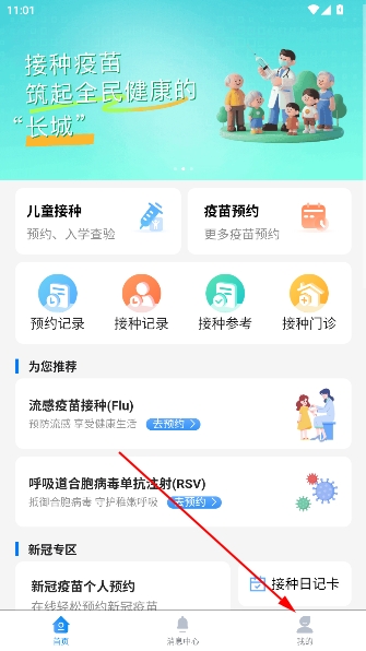 北京疫苗预约接种app 北京疫苗预约接种app