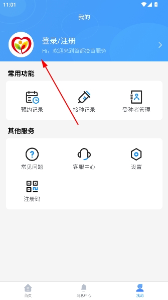 北京疫苗预约接种app 北京疫苗预约接种app