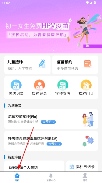 北京疫苗预约接种app 北京疫苗预约接种app