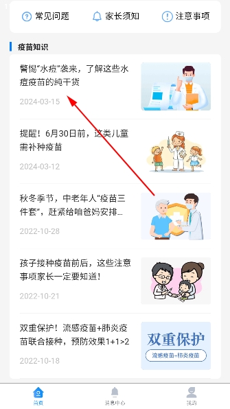 北京疫苗预约接种app 北京疫苗预约接种app