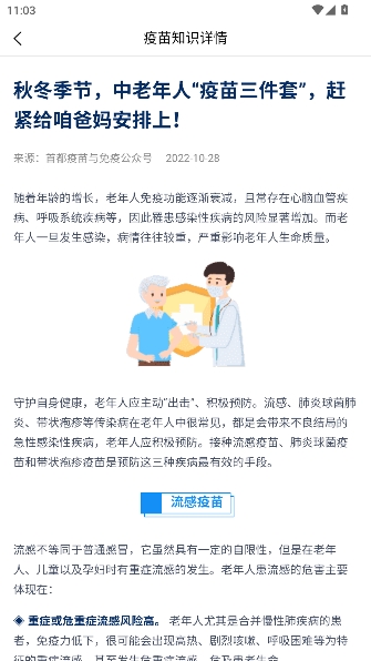 北京疫苗预约接种app 北京疫苗预约接种app