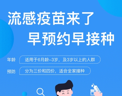 北京疫苗预约接种app 北京疫苗预约接种app