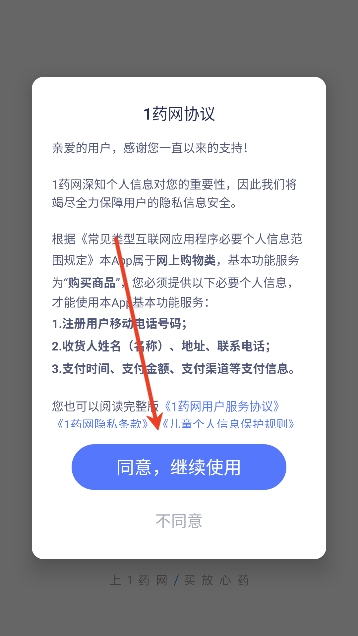 1药网app最新版本 1药网app最新版本