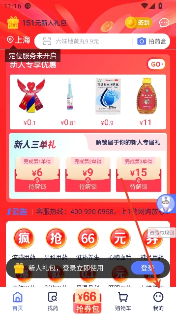 1药网app最新版本 1药网app最新版本