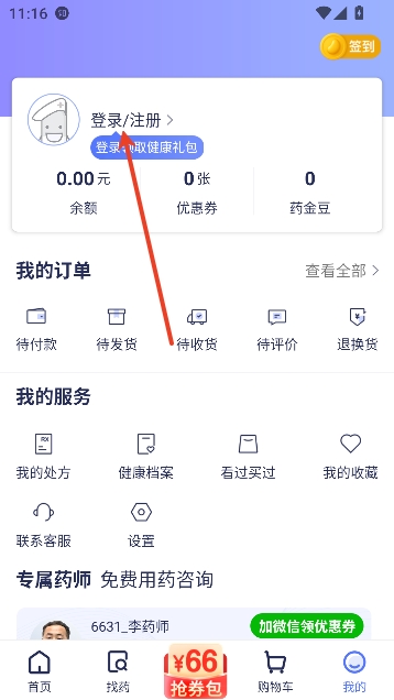 1药网app最新版本 1药网app最新版本