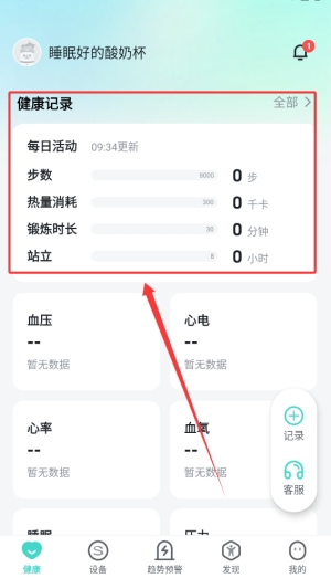未来穿戴app官方正版 未来穿戴app官方正版