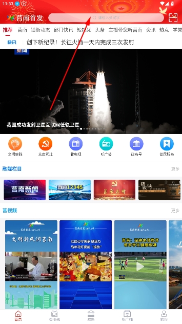 莒南首发客户端手机版 莒南首发客户端手机版