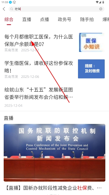 莒南首发客户端手机版 莒南首发客户端手机版