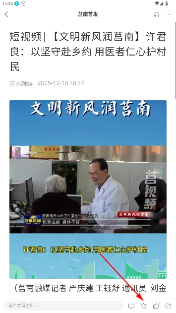 莒南首发客户端手机版 莒南首发客户端手机版