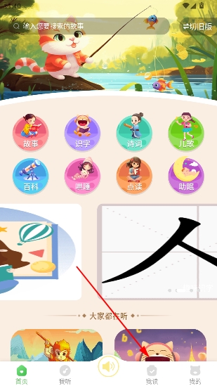 大嘴讲故事app官方版 大嘴讲故事app官方版