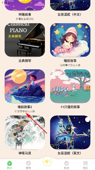 大嘴讲故事app官方版 大嘴讲故事app官方版