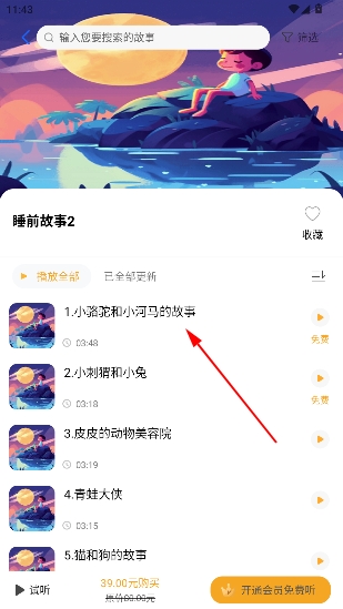 大嘴讲故事app官方版 大嘴讲故事app官方版