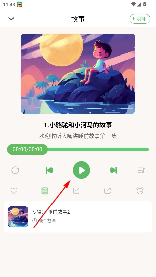 大嘴讲故事app官方版 大嘴讲故事app官方版