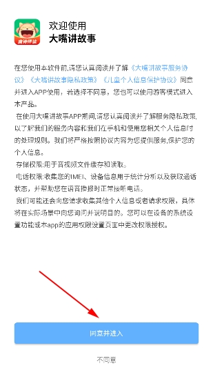 大嘴讲故事app官方版 大嘴讲故事app官方版