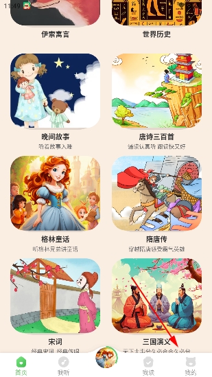 大嘴讲故事app官方版 大嘴讲故事app官方版