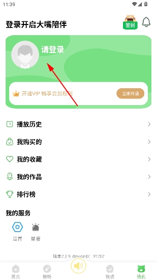 大嘴讲故事app官方版 大嘴讲故事app官方版