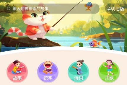 大嘴讲故事app官方版 大嘴讲故事app官方版