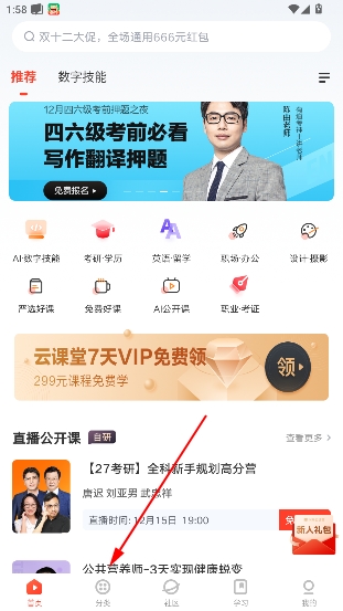 网易云课堂官方版 网易云课堂官方版