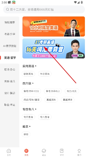 网易云课堂官方版 网易云课堂官方版