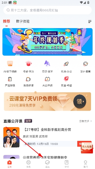 网易云课堂官方版 网易云课堂官方版