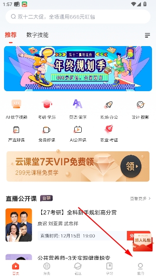 网易云课堂官方版 网易云课堂官方版