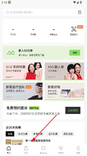 新氧青春app 新氧青春app