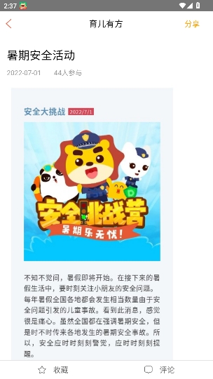 学趣乐园app最新版 学趣乐园app最新版