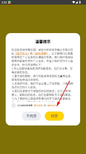 学趣乐园app最新版 学趣乐园app最新版