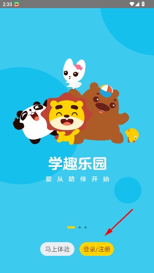 学趣乐园app最新版 学趣乐园app最新版