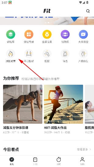 Fit健身app官方版 Fit健身app官方版