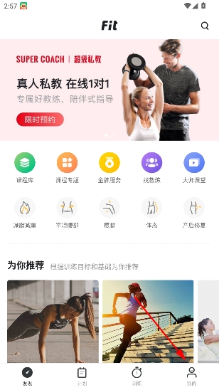 Fit健身app官方版 Fit健身app官方版