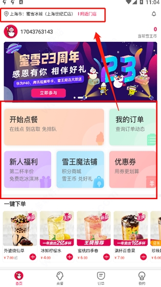 蜜雪冰城app 蜜雪冰城app