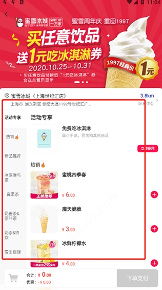 蜜雪冰城app 蜜雪冰城app