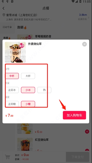 蜜雪冰城app 蜜雪冰城app