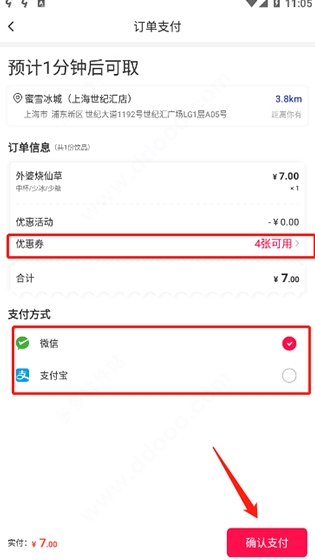 蜜雪冰城app 蜜雪冰城app