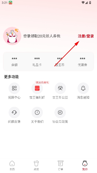 蜜雪冰城app 蜜雪冰城app
