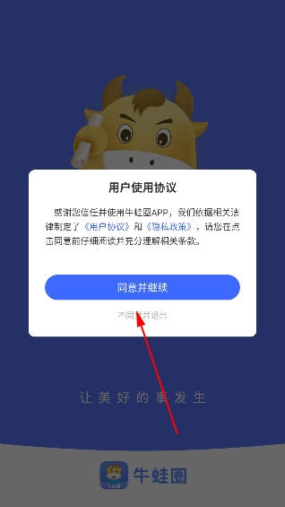 牛蛙圈app官方版 牛蛙圈app官方版
