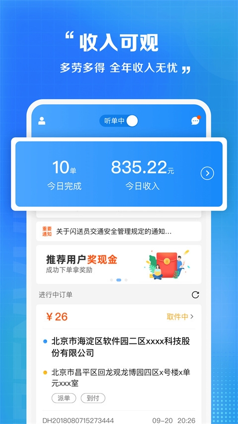 闪送员app骑手版 闪送员app骑手版