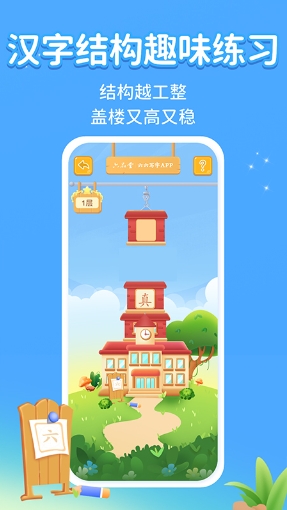 六六写字官方版 六六写字官方版